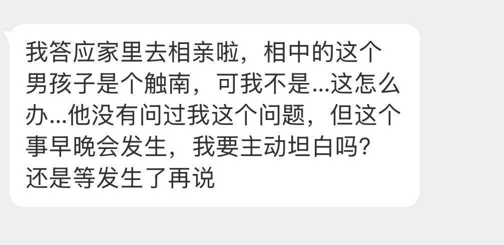 应该主动坦白吗？​​​