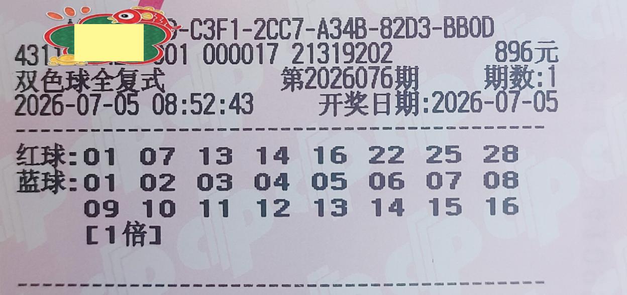 蓝区号码全包！很久没有见到这种打法了，这张票看上去也算比较有个性，前区三字头大号