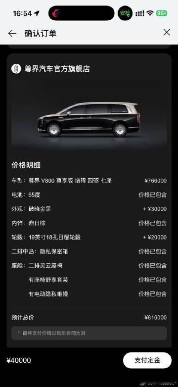 等飞机忍不住选了一下尊界V800，如果我买的话估计就是这个配置了。<s...