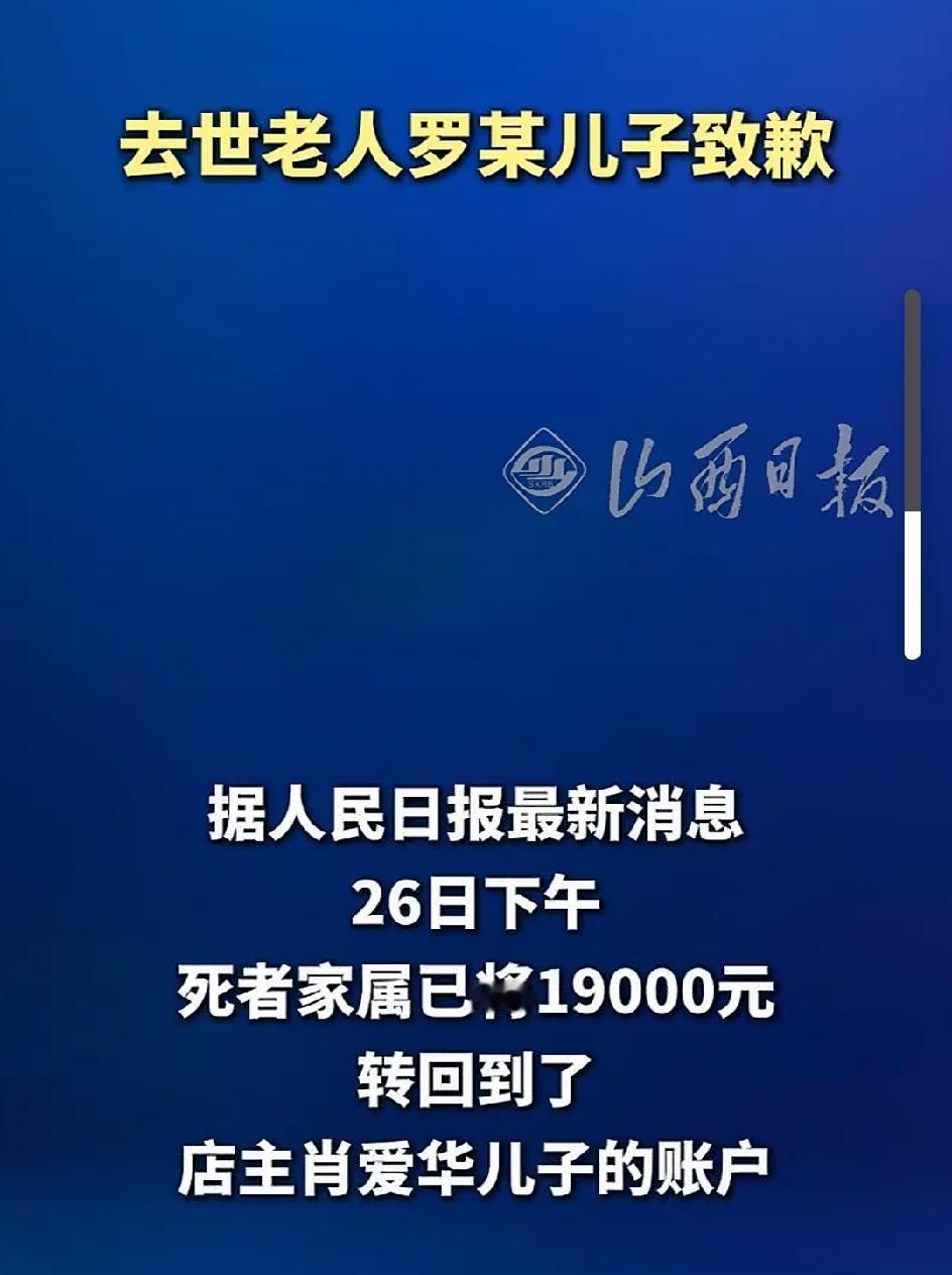 1.9万退了，看了老人儿子回应的话，掰开揉碎了，是这三层意思。一开始为啥要索