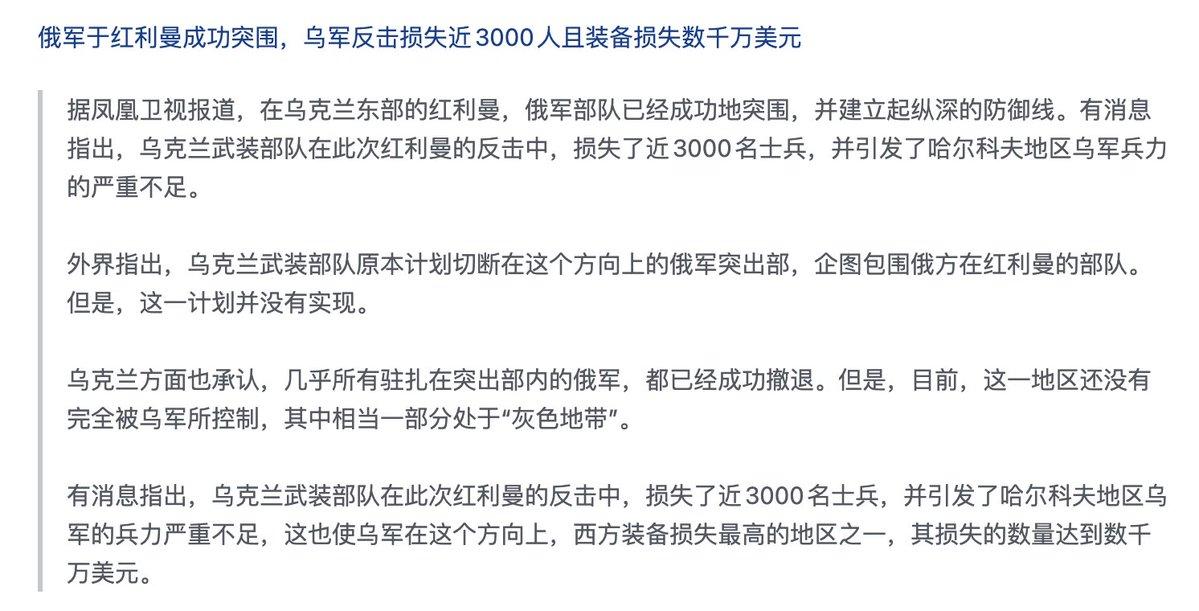 看这篇凤凰卫视关于俄军失守红利曼的报道，就知道当年国民党是怎么把失败报道成转进的