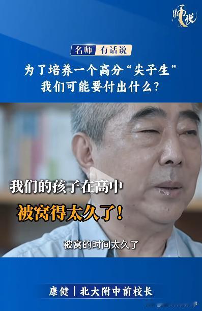 为了培养高分“尖子生”，我们究竟付出了什么代价？在当今竞争激烈的教育环境中，