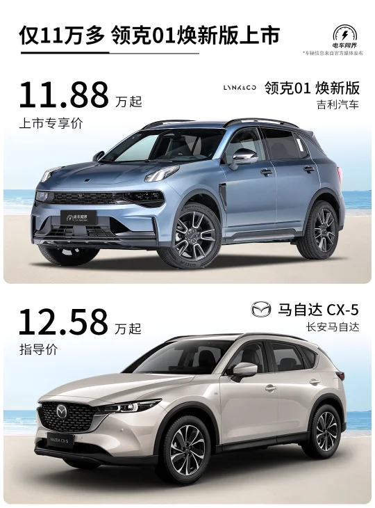 11万多起 领克01焕新版上市 全系2.0T+8AT