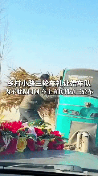 格局打开了！山东一大哥去自家地里拉玉米秸秆，返回途中，恰巧遇到了婚车队。大哥为了
