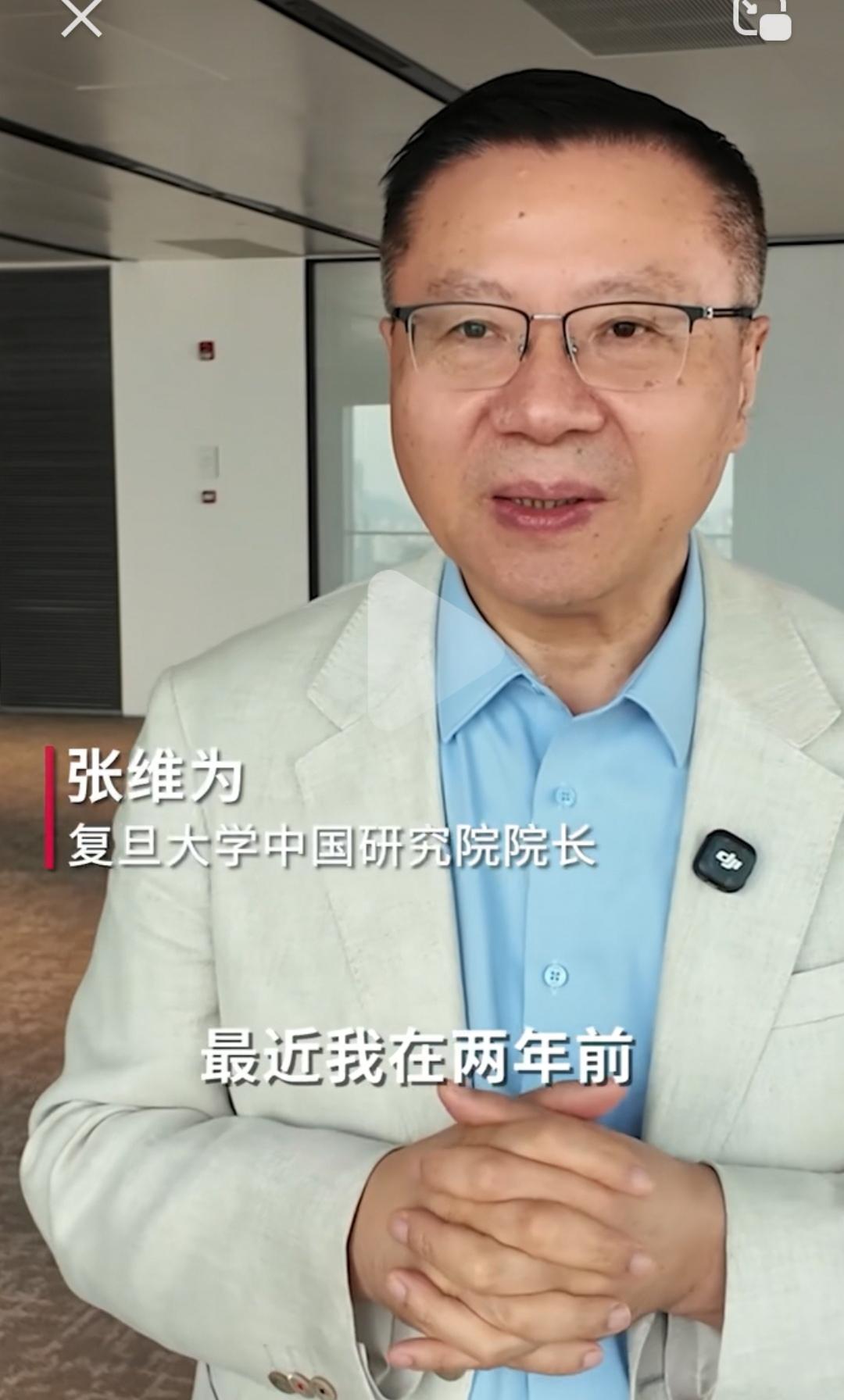 张维为教授“怂了”？！刚刚刷到复旦大学中国研究院院长张维为教授的一个视频，是关