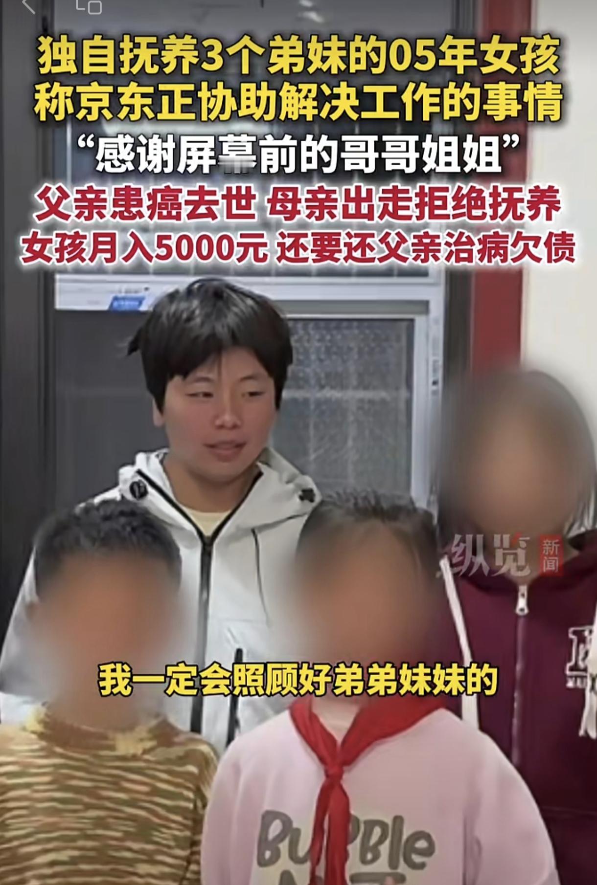 长姐如母具象化！05后女孩在京东送外卖给三弟妹稳稳的幸福！ 最近被江苏沭阳0