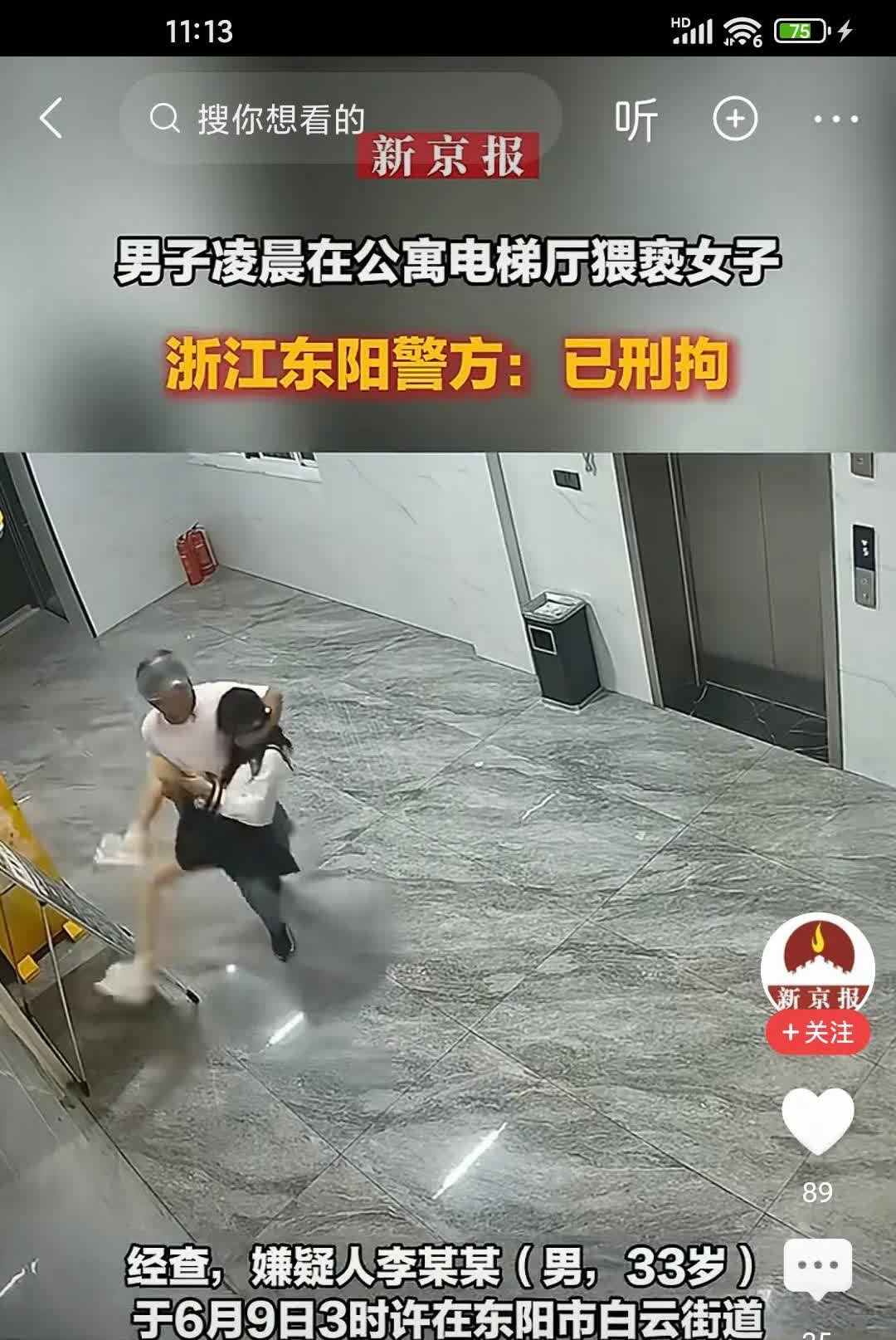 君子不立于危墙之下，其实无论是对于男人还是女人都是一样的，我刚看到浙江东阳的一名