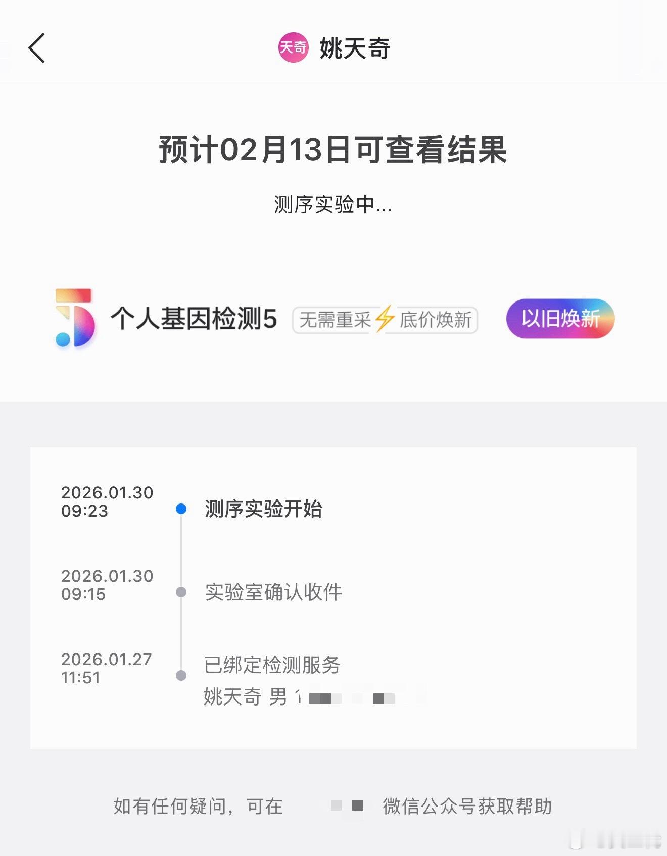 前几天做了个基因检测的，采集唾液的那种，这会开始测序了。有没有懂的？这究竟有没有