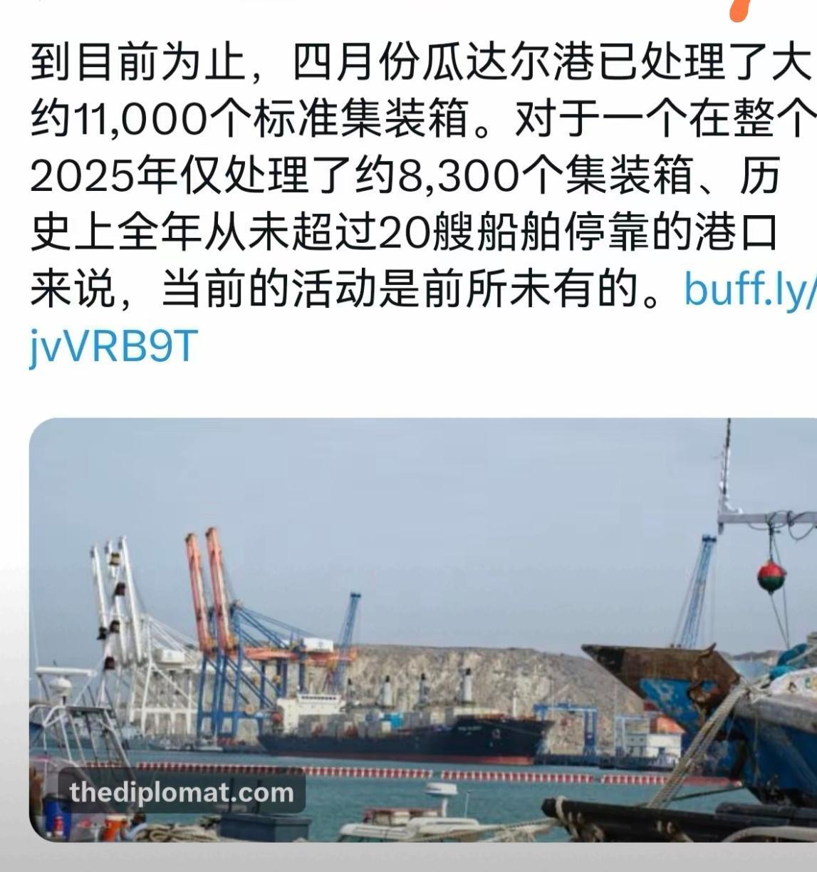 巴基斯坦“赢麻了”！​据《外交学者》杂志4月29日报道：“截至今年4月，瓜达尔