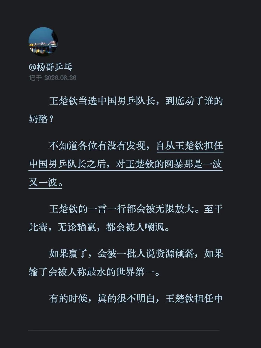王楚钦当选中国男乒队长，到底动了谁的奶酪？不知道各位有没有发现，自从王楚钦担任中