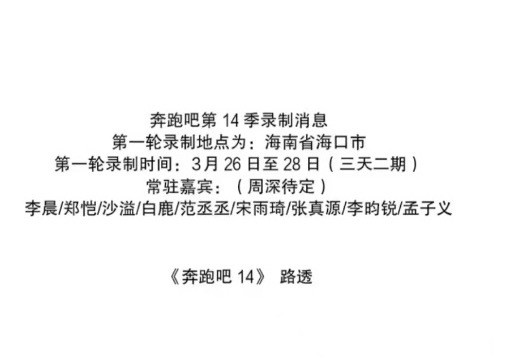网友发现李昀锐孟子义的行程图有重合疑似两个人将常驻跑男曝李昀锐孟子义将常驻跑男