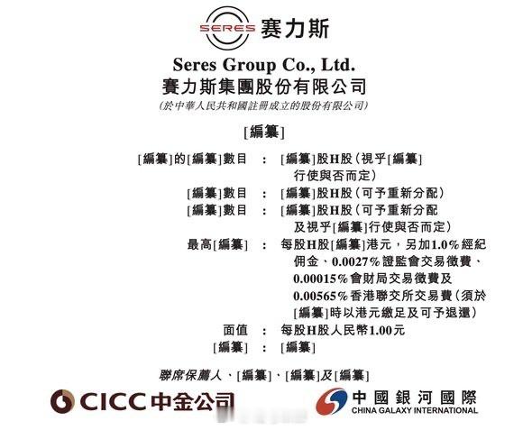 赛力斯通过港交所上市聆讯港交所的文件显示，赛力斯集团股份有限公司通过了港交所