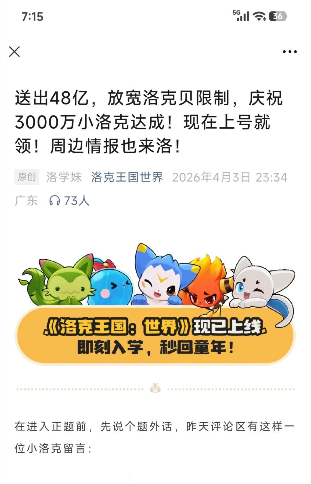 早上B站刷到这个视频我还特意去洛克王国官号找了一下，4月3号还真有这篇文章。送一
