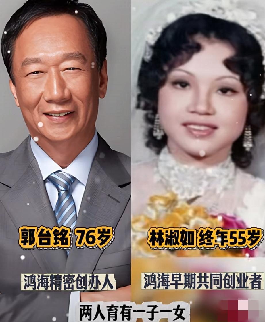 相差24岁的二婚！郭台铭两段婚姻，五个孩子，命运却大不一样。郭台铭的第一任