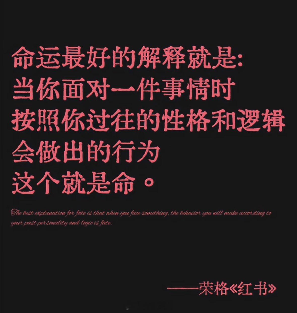 荣格谈命运。​​​