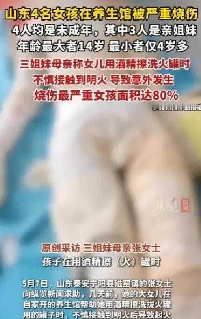 5月9日报道，山东泰安一位宝妈在家帮朋友做理疗，中途临时走开去拿床单。14岁大女