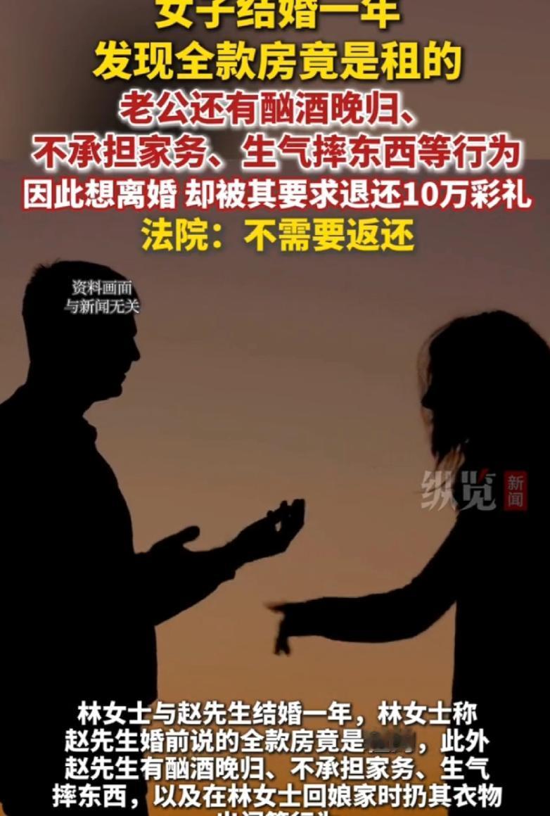 套路太深了！一女子结婚一年后，意外得知丈夫婚前说的全款房，竟是他花钱租来的，而丈