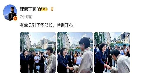 @理塘丁真发文：“有幸见到了华部长，特别开心！”这句话背后，信息量巨大！外交