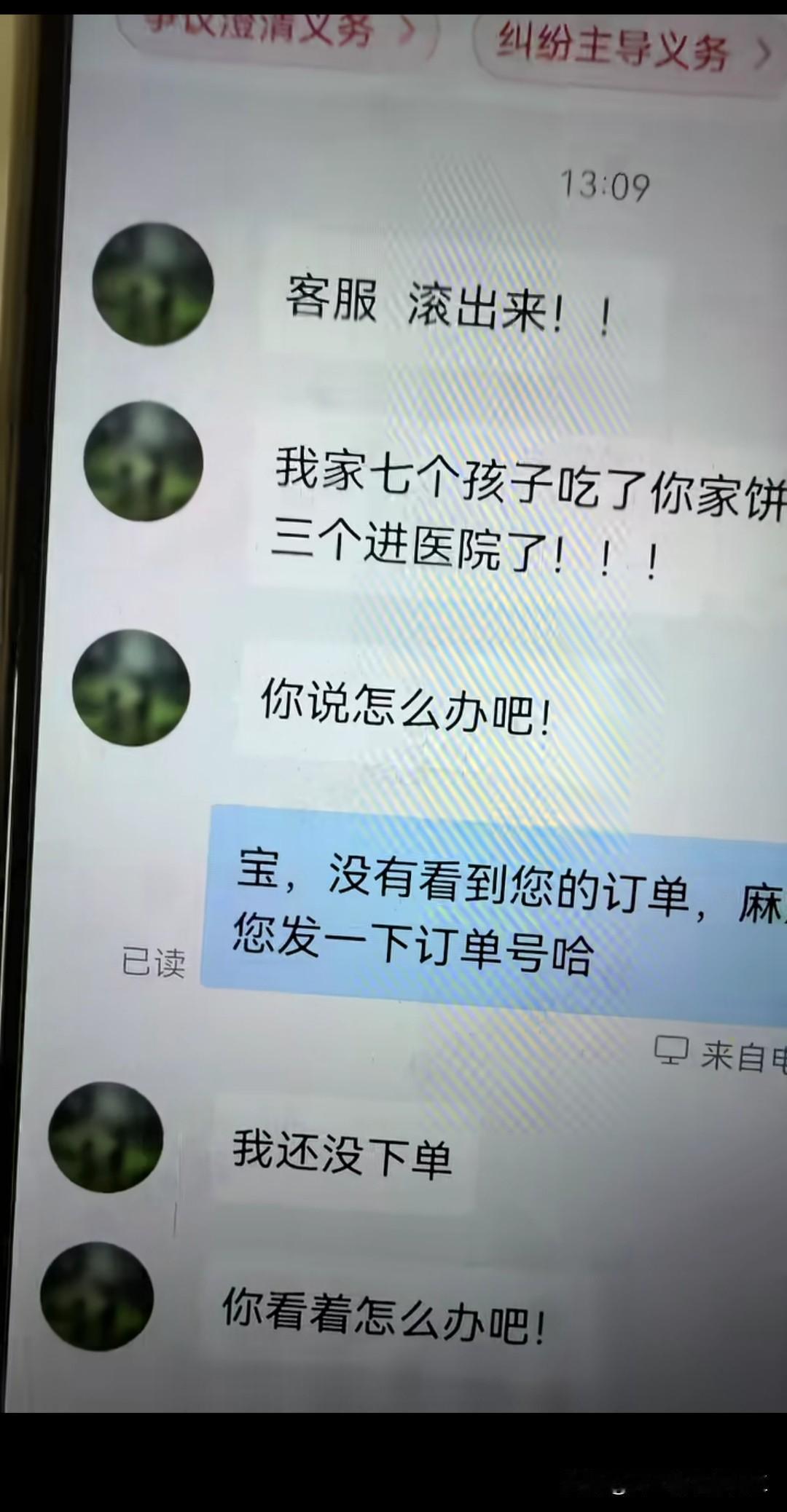 网友，客服我家七个孩子吃了你家的饼干，三个进医院客服，提供下单号网友，我