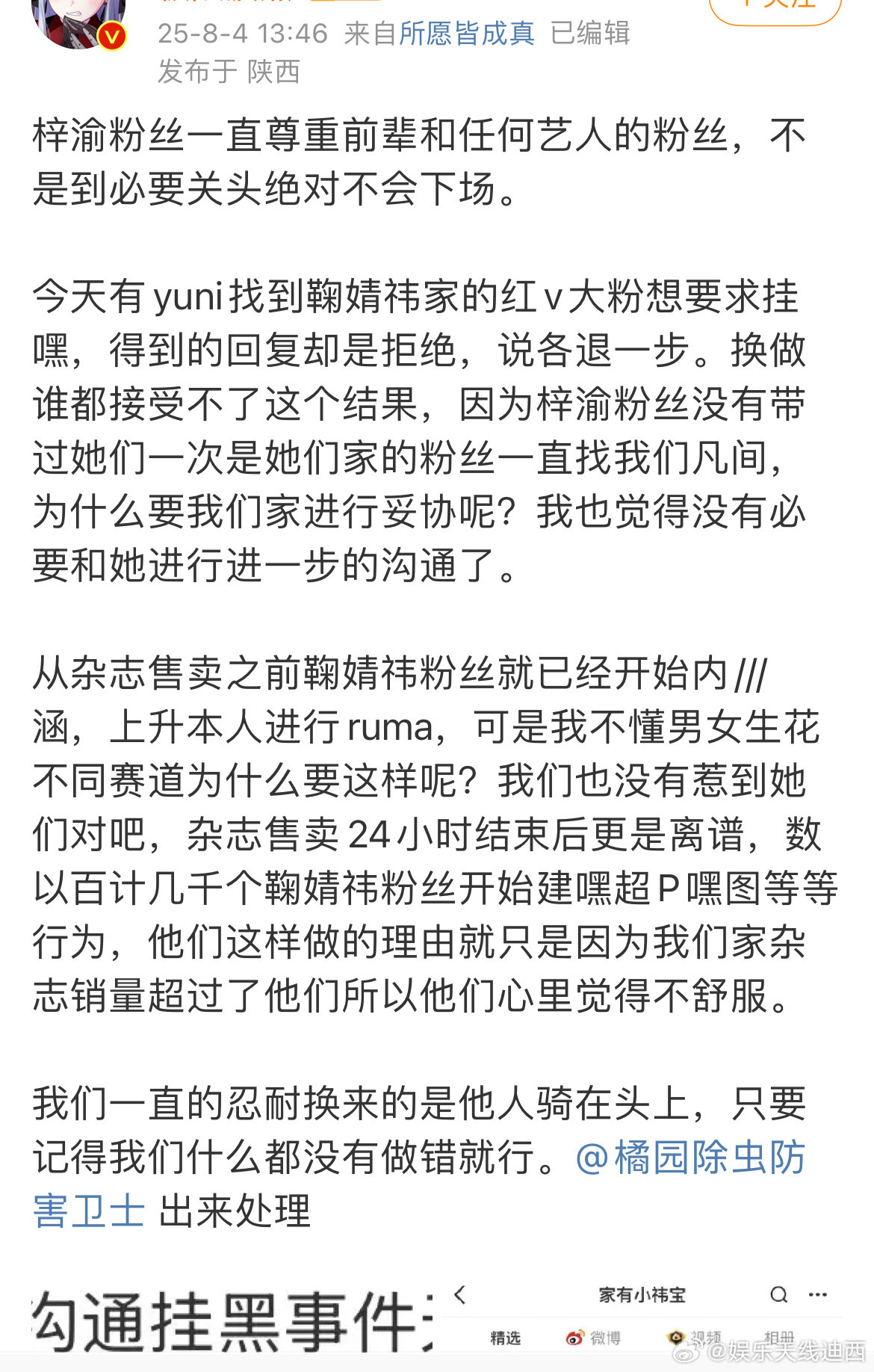 内娱各家卖杂志以冲最高为目的动员不是很正常吗？梓渝家正常动员没任何问题啊。从开售
