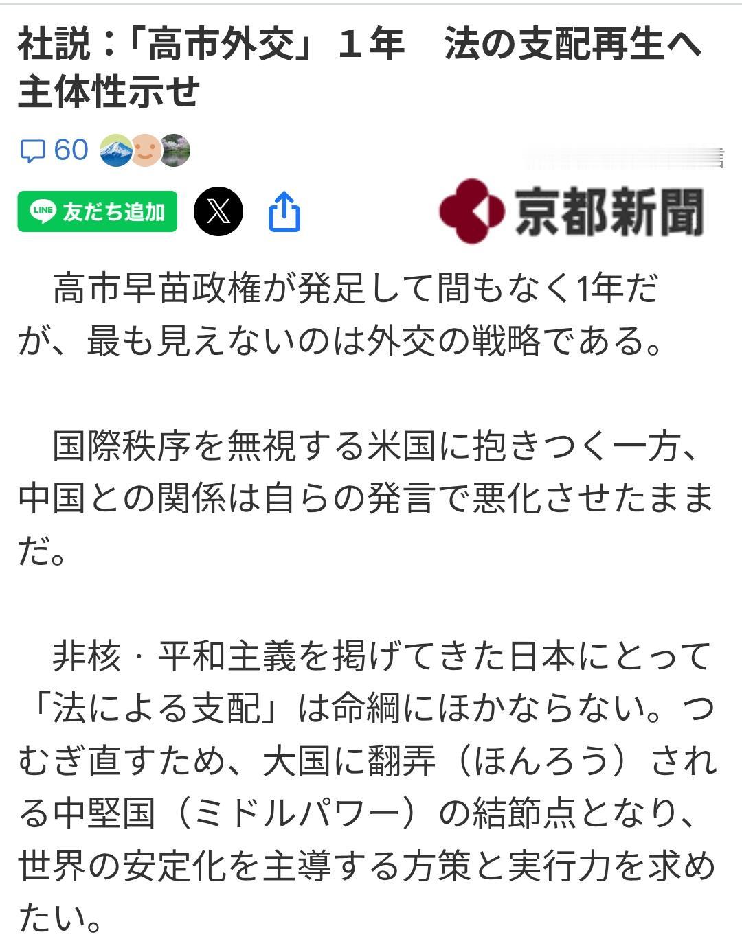 日媒:高市外交依附于美国建立“对华包围圈”非常危险日本《京都新闻》10月11日