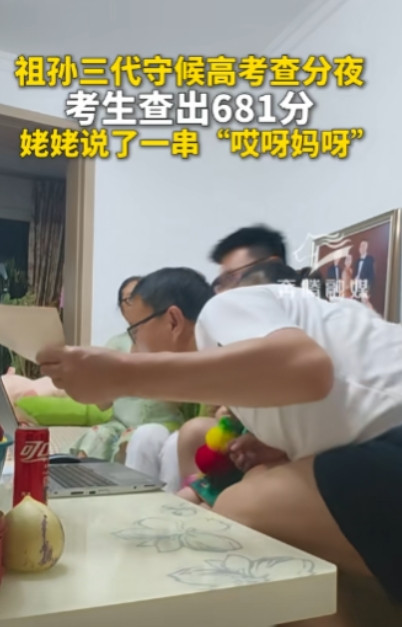 “上岸了！”内蒙古，祖孙三代一直守到凌晨等高考查分，当看到681分时，姥姥说了一