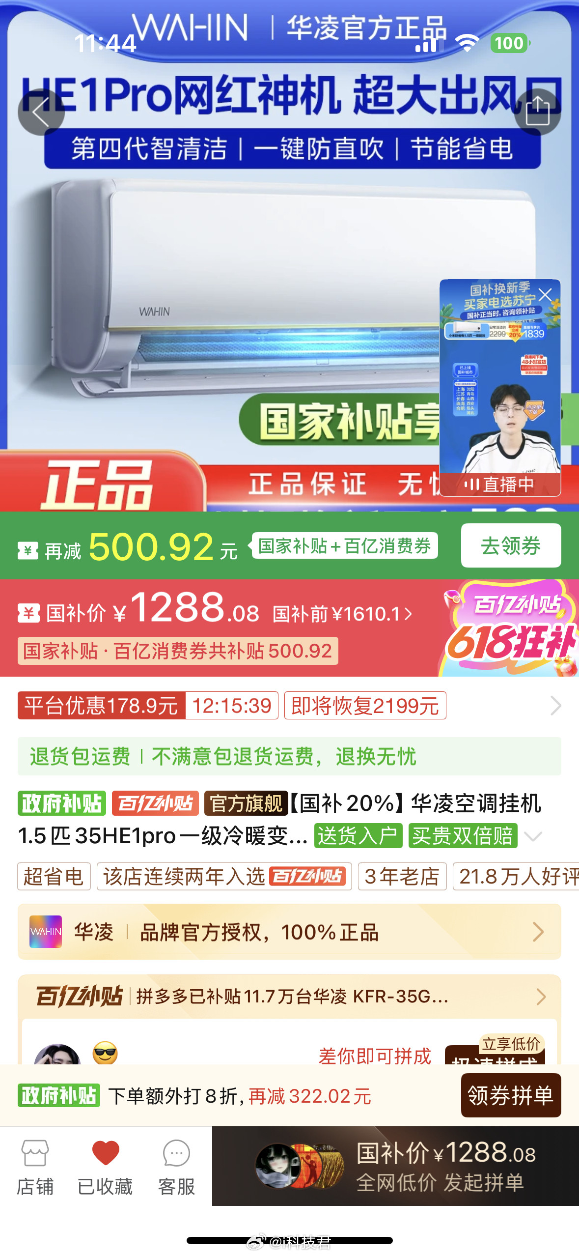 今年空调是跳楼价格么？1288买华凌神机一代[笑着哭]刚买的就降价，再买一个平