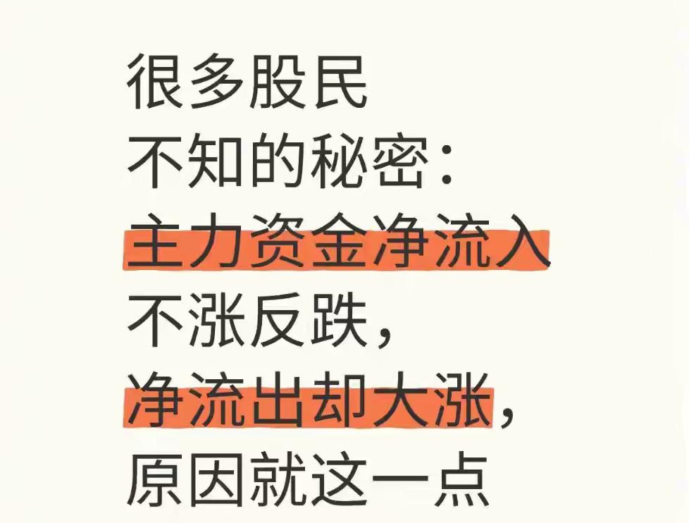 净流入就涨？净流出就跌？醒醒吧，主力就等你这么想你是不是看到“主力净流入”几