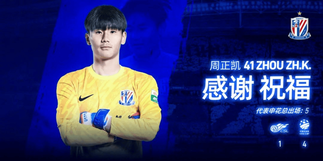 申花官方: 艾迪、路易斯、周俊辰、崔麟、周正凯正式离队