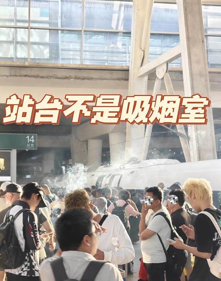 高铁站台抽烟到底该不该禁止！不论高铁站台亦或者是火车站台总是少不了烟雾缭绕的