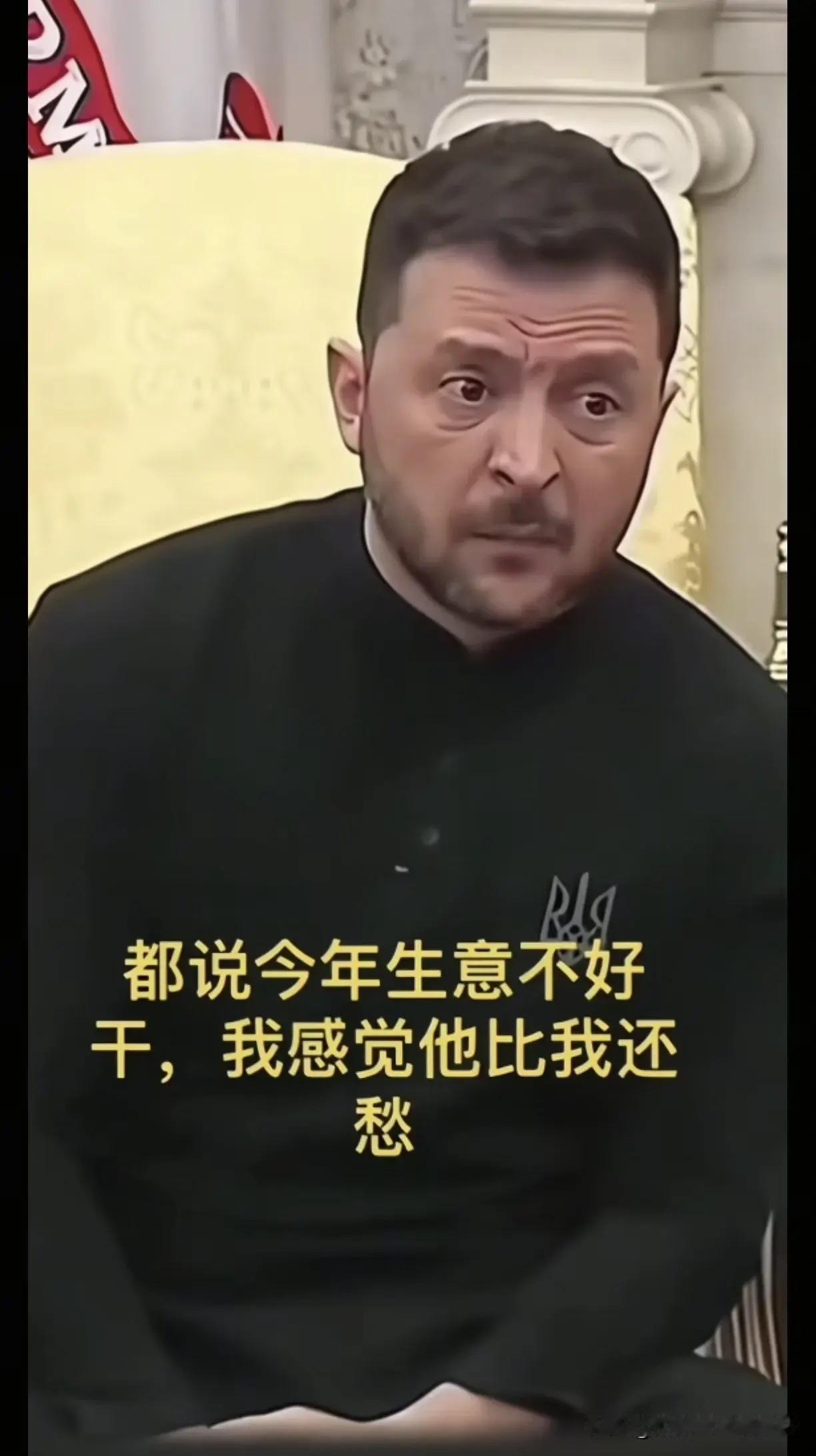 泽连斯基极度绝望！他万万没想到：“为什么乌克兰都这么听话了，但在他最困难的时候，