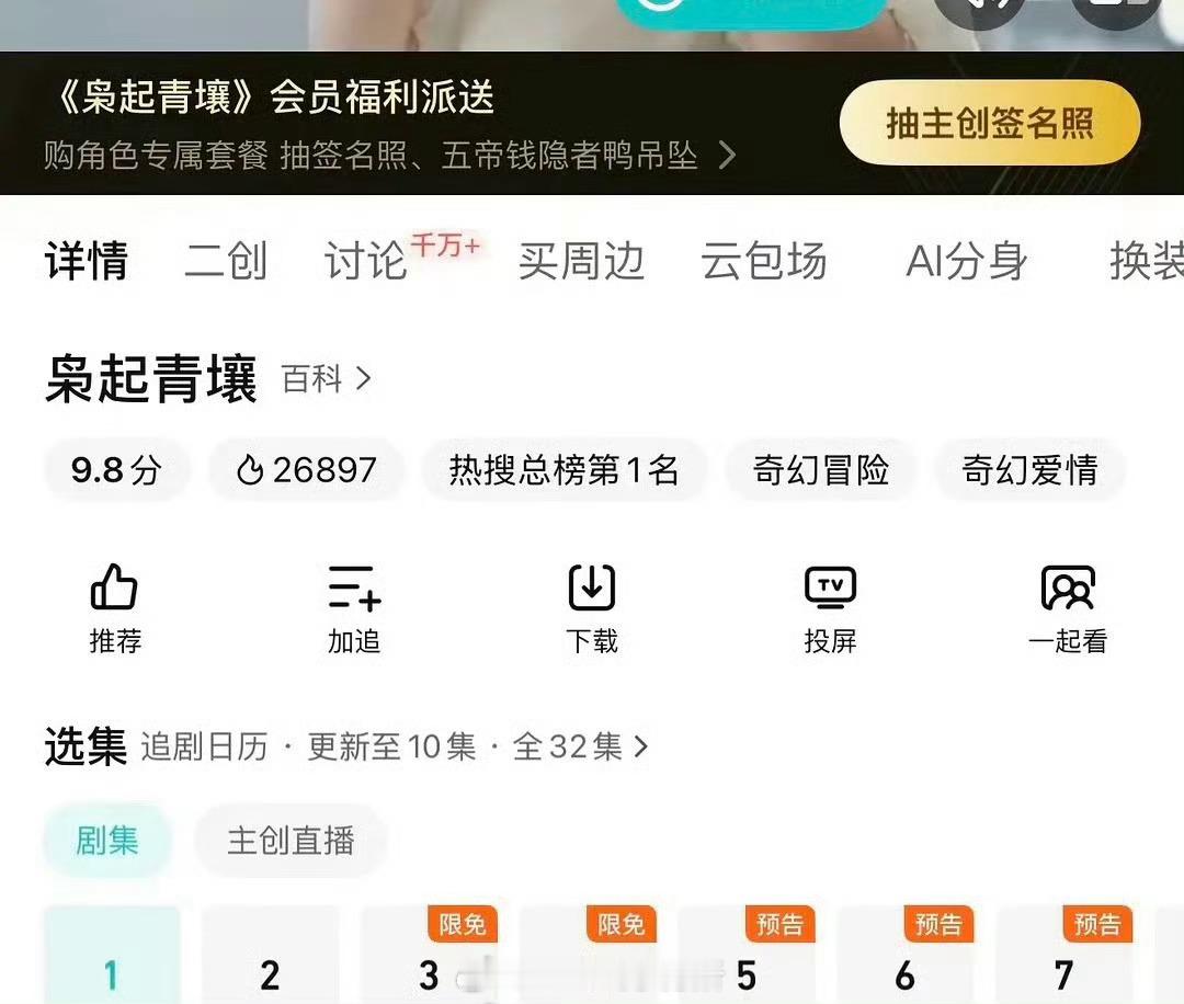 限免了两集，标题起的还以为非VIP全集都能看了