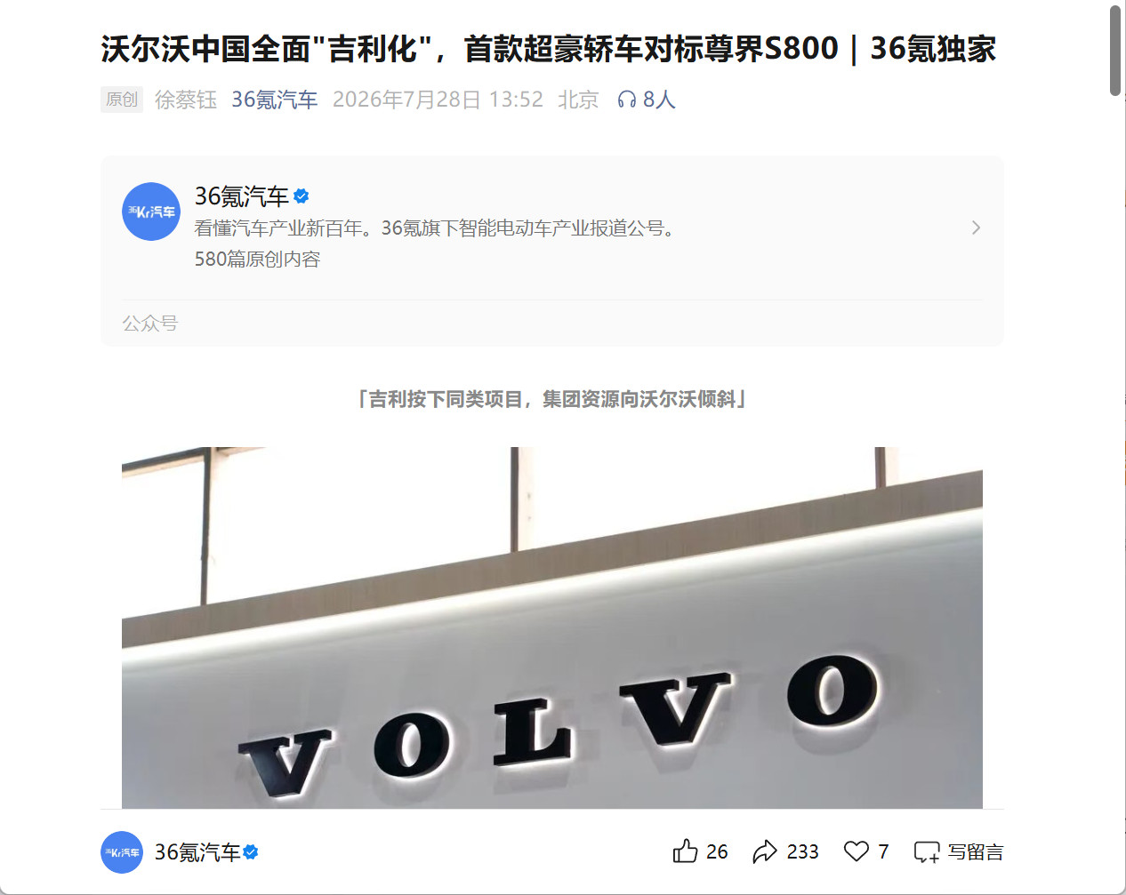 感觉有点倒反天罡了。沃尔沃正在筹备推出全新D级超豪华旗舰轿车，这款新车的内部