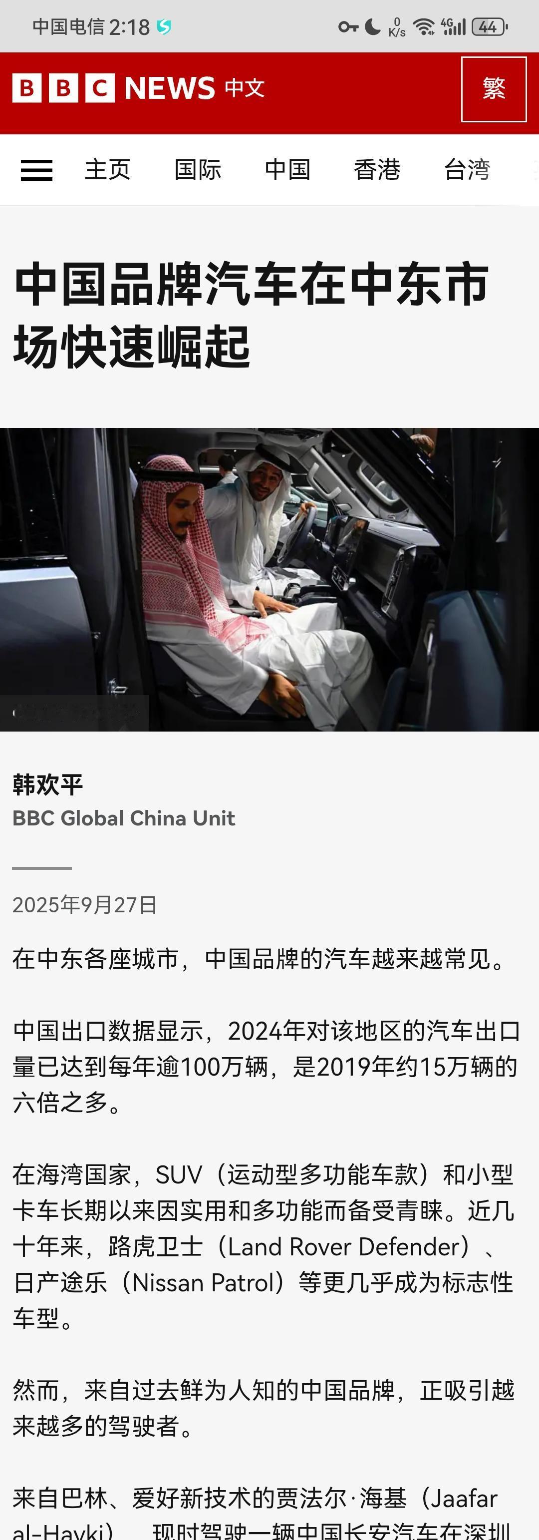 根据BBC中文9月27日报道，现在中国品牌汽车，竟然在中东市场，也强势崛起了，仅