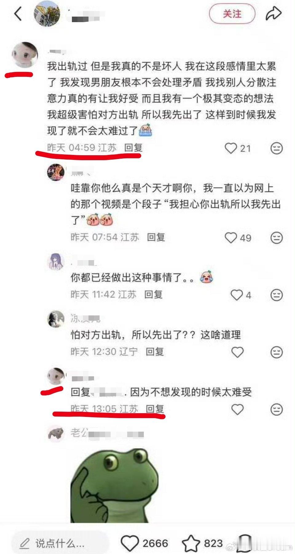 因为害怕对方出轨，所以先出轨了​​​