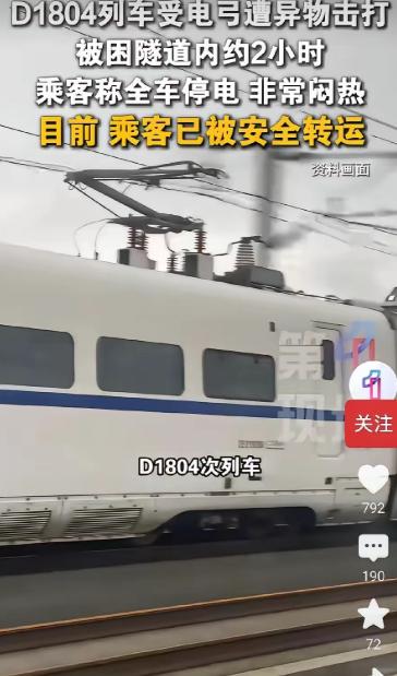 “谁干的！”高铁隧道内遭异物猛击，全车瞬间断电被困，惊魂一幕堪比灾难片。这不是拍