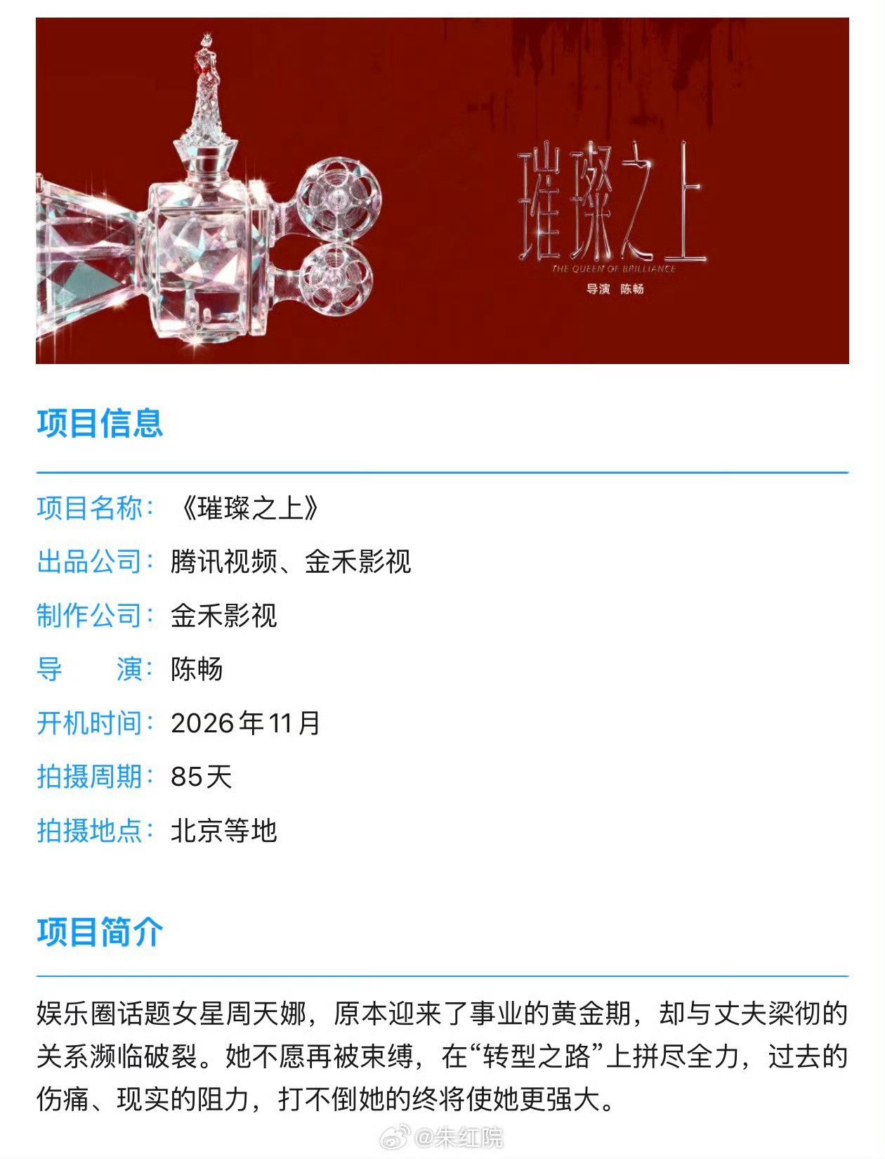 孙千主演都市剧璀璨之上网传孙千新都市剧《璀璨之上》来啦！饰演娱乐圈话题女星周天娜