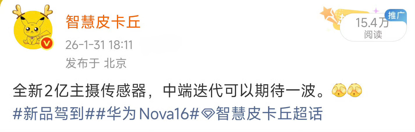 华为nova16来了华为Nova16系列官宣定档6月1日14:30，一共四款。和