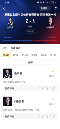 斯诺克北爱尔兰公开赛资格赛战报：白雨露2:4不敌大卫.格雷斯，连续两年首轮不敌