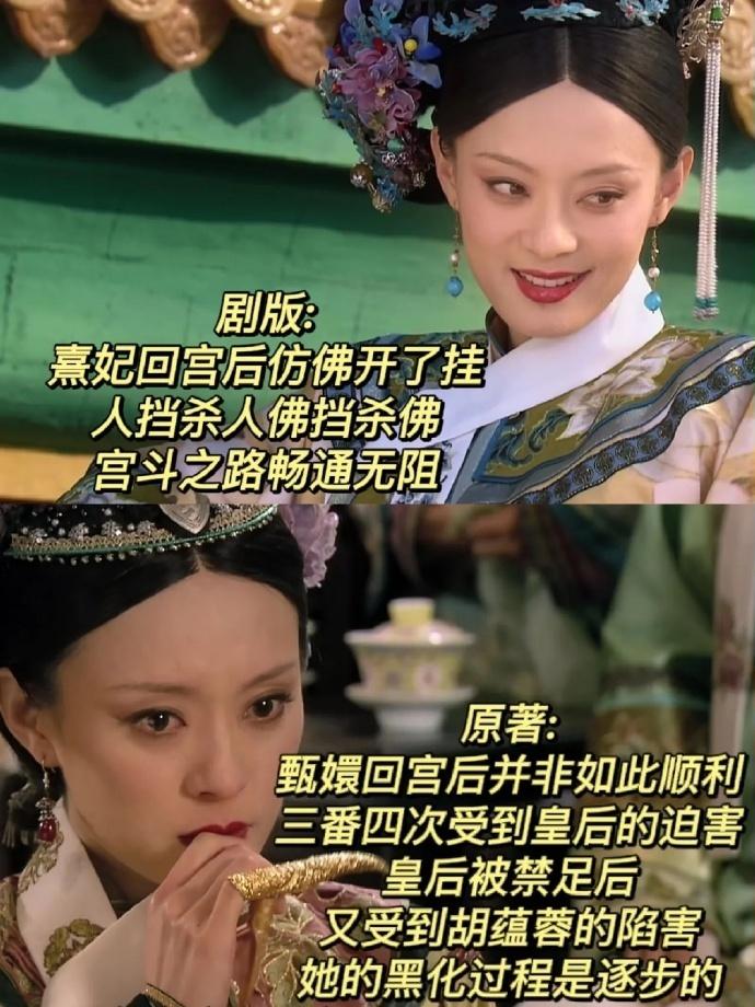 原来甄嬛传剧版与原著区别这么大​​​