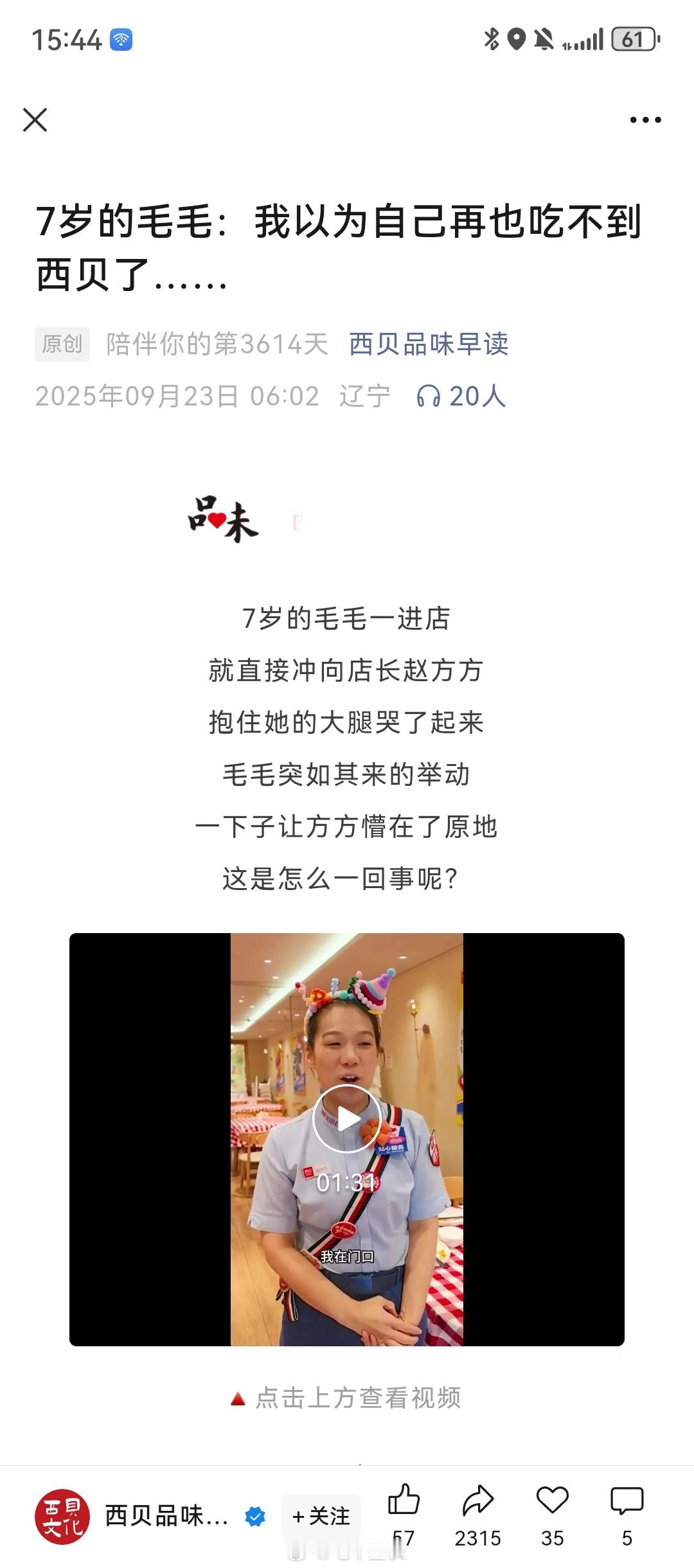 这是我第一次觉得罗永浩在互联网的存在是有意义的西贝现在还在写这种降智文章——“后