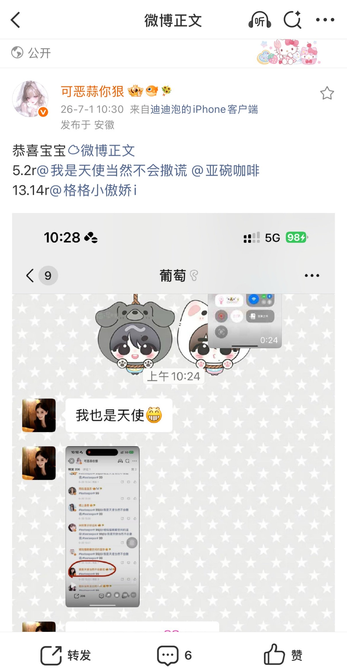 闺蜜们我中奖了
