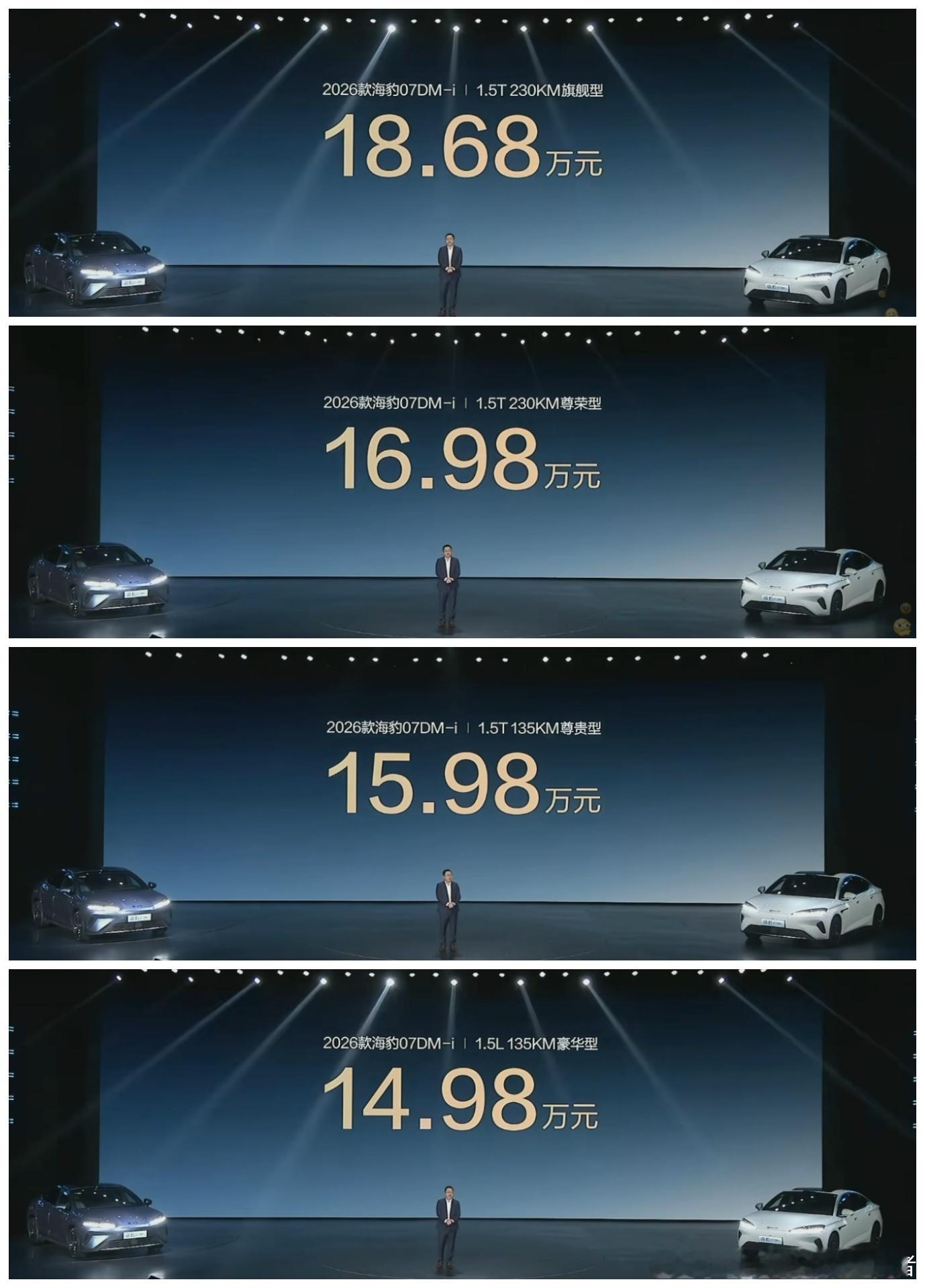 14.98万元起，2026款比亚迪海豹07DM-i这价格还满意吗？原本以为只保