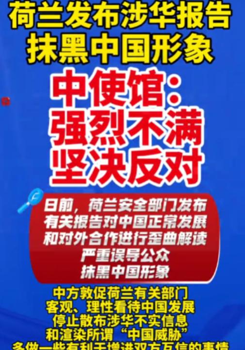 中国外交部亮剑了！4月24号深夜，中国驻荷兰使馆直接“亮剑”，发了份态度强硬