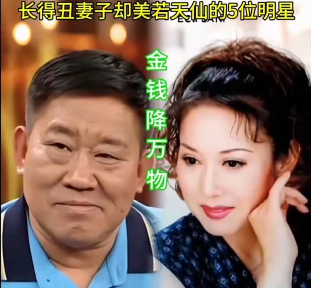 夫丑妻美的几位明星，这一定是遇到真爱了…