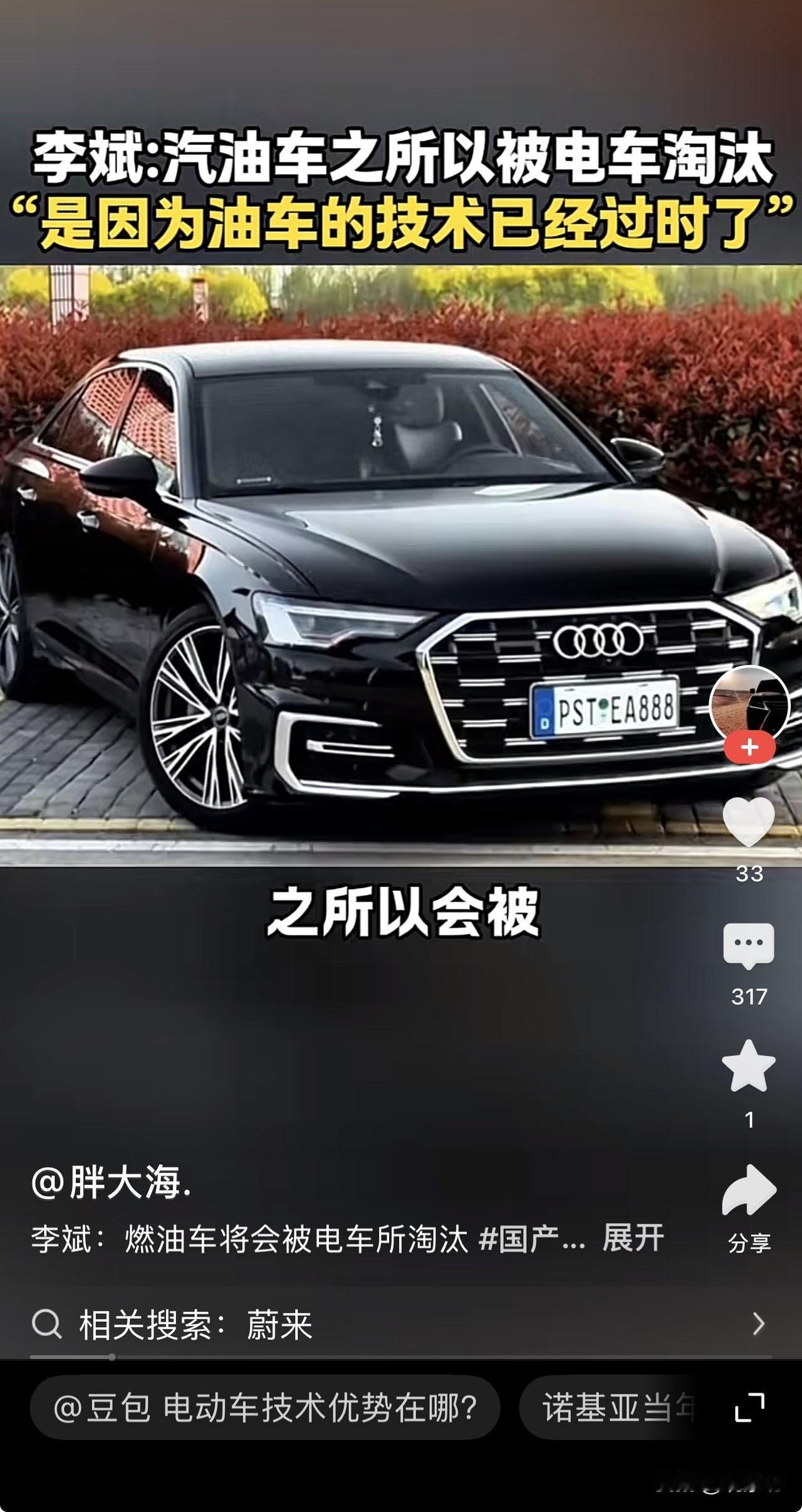 李斌又说话了。蔚来创始人李斌，最近在一段视频里说：汽油车之所以被电车淘汰，是