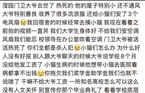 青岛大学宿管大爷的死跟青岛大学又有多大的关系？因为管理大爷的是第三方，是服务外包