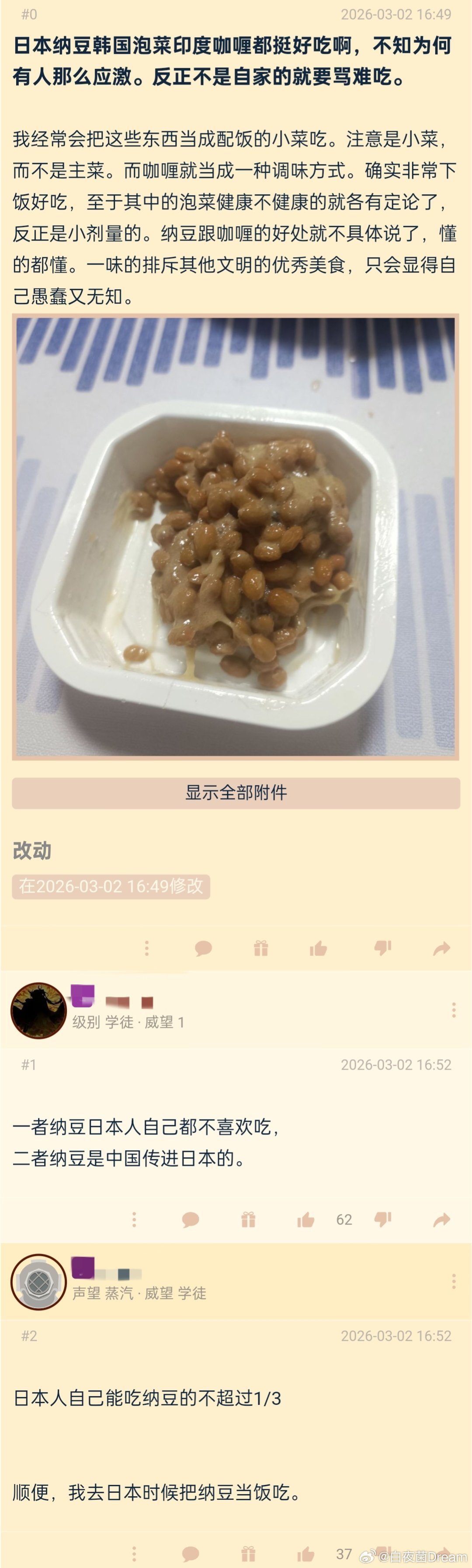 日本纳豆，韩国泡菜，印度咖喱。一听起来就很小家子气。