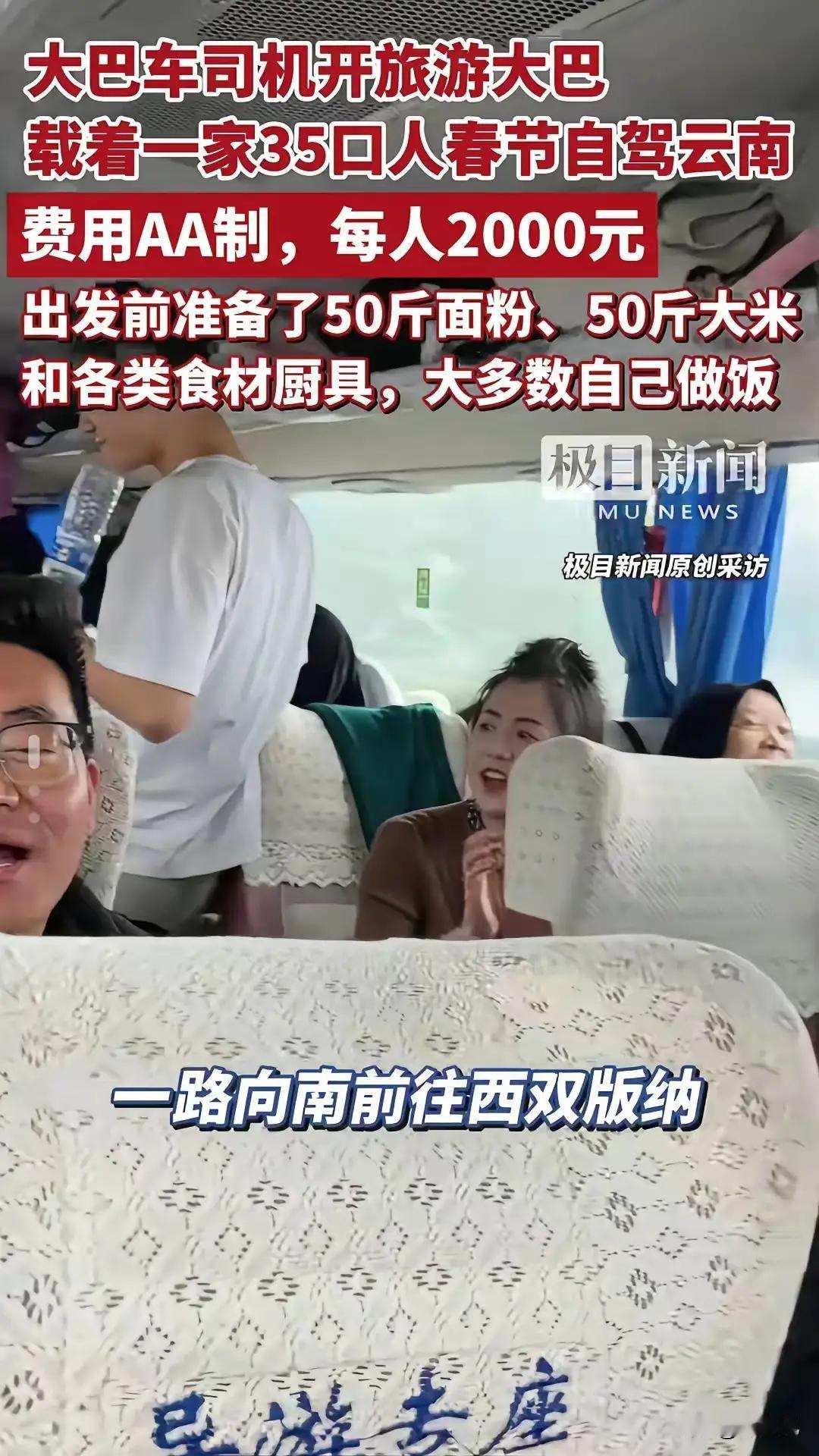 一行35人，有老有少，全是自家亲戚，开着一辆旅游大巴，从西宁出发，一路向南，走走