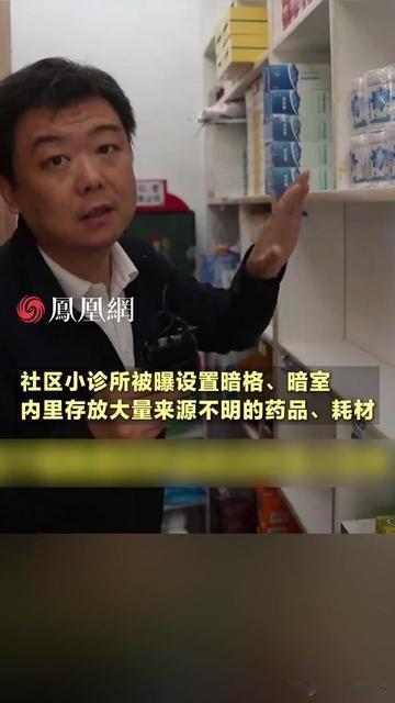 真离谱！社区诊所藏的暗格，把邻居们都坑惨了！呼伦贝尔有家社区小诊所，居然